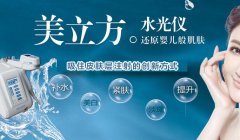 美立方水光設(shè)備多少錢一臺(tái)？美立方水光機(jī)器價(jià)格_水光針儀器報(bào)價(jià)