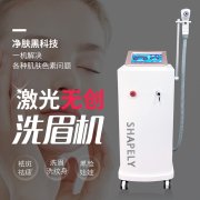 無創(chuàng)洗眉機多少錢一臺？激光無創(chuàng)洗眉機器_ 洗眉儀器價格