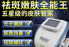 光子嫩膚儀器m22一臺(tái)多少錢？m22儀器設(shè)備機(jī)器價(jià)格貴么？