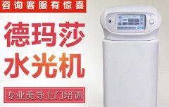 德瑪莎是哪個國家的品牌？水光儀器德瑪莎水光機價格