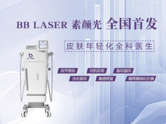 BBlaser素顏光儀器品牌哪家好？澳瑪進(jìn)口素顏光機(jī)器設(shè)備生產(chǎn)廠家