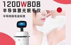 808半導體激光脫毛儀器有哪些？808半導體激光儀器效果怎么樣？